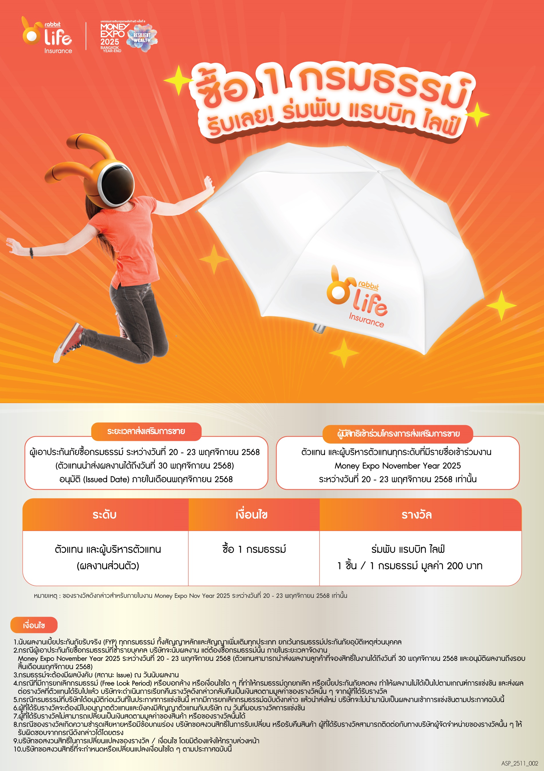 asp_2511_002_promotion-money-expo-nov-year-2025-umbrella-2.jpg
