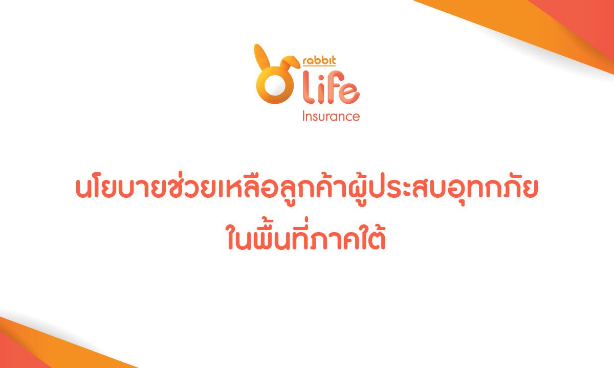 มาตราการช่วยเหลือผู้ประสบภัยน้ำท่วม ในภาคใต้