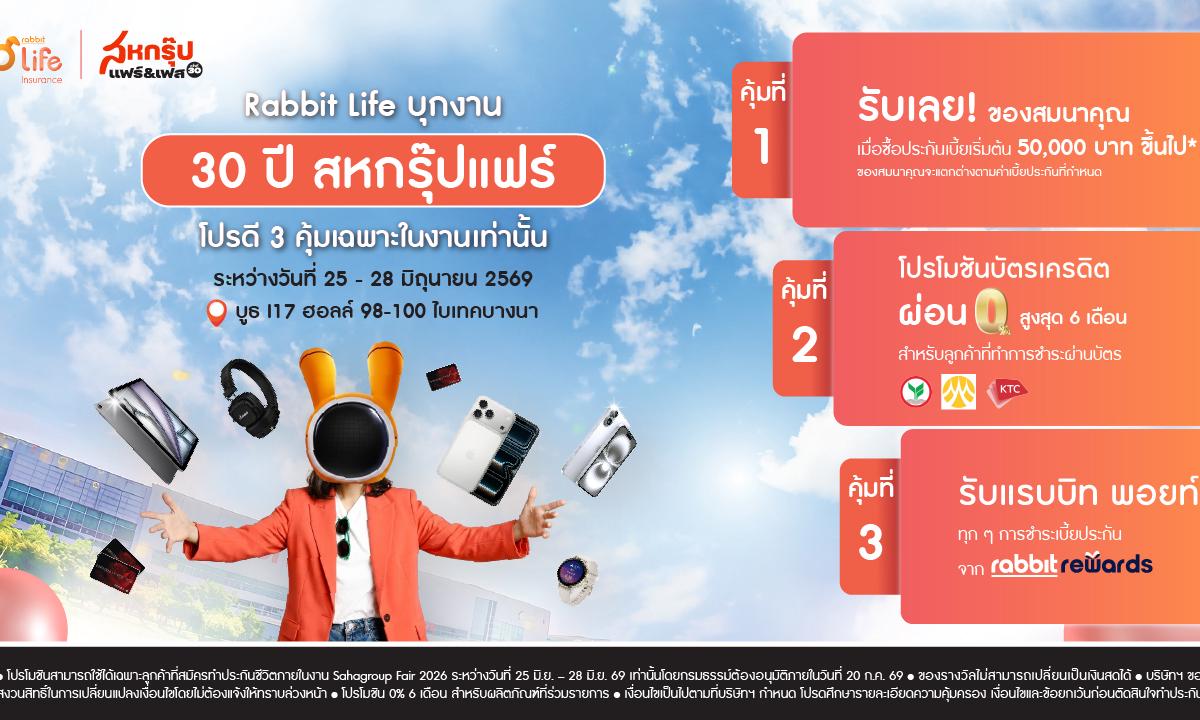 Rabbit Life บุกงาน 30 ปี สหกรุ๊ปแฟร์ 