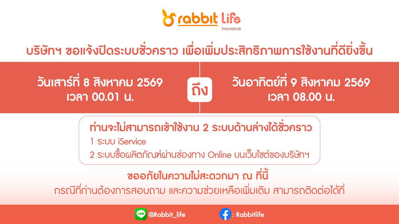 ปิดระบบชั่วคราว ปิดระบบชั่วคราว