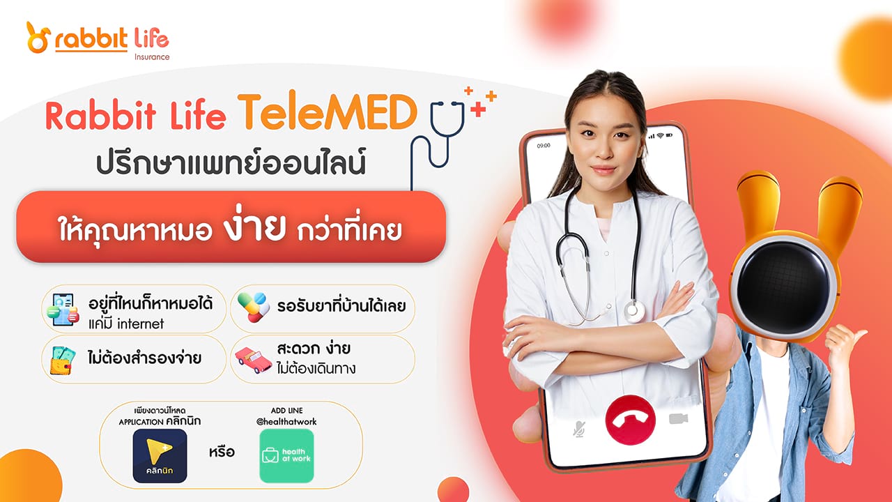 Rabbit Life Telemed ปรึกษาแพทย์ออนไลน์ ทำง่าย ไม่ต้องสำรองจ่าย