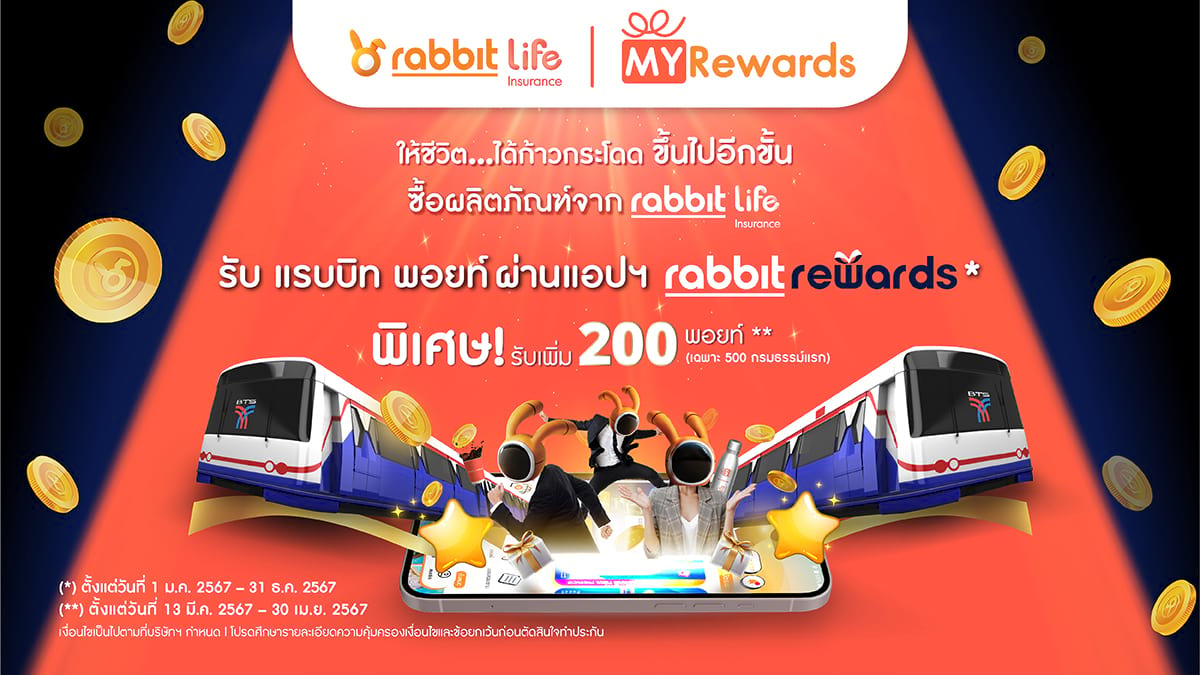 Rabbit Life MYRewards | ซื้อประกัน รับ Rabbit Rewards พอยท์